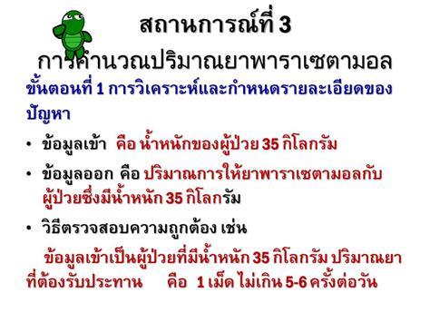 การแก้ปัญหายาชื่อพ้อง